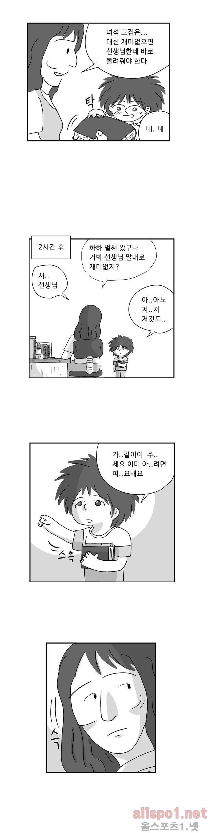 김철수씨 이야기 17화 - 습득했다 8
