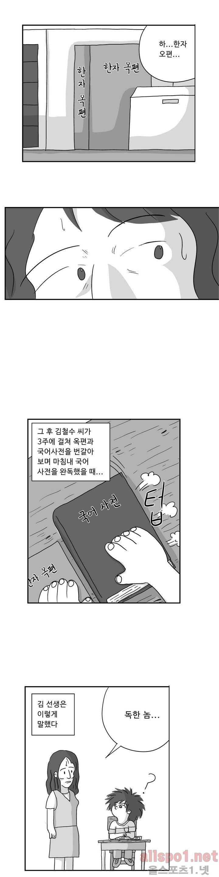 김철수씨 이야기 17화 - 습득했다 9