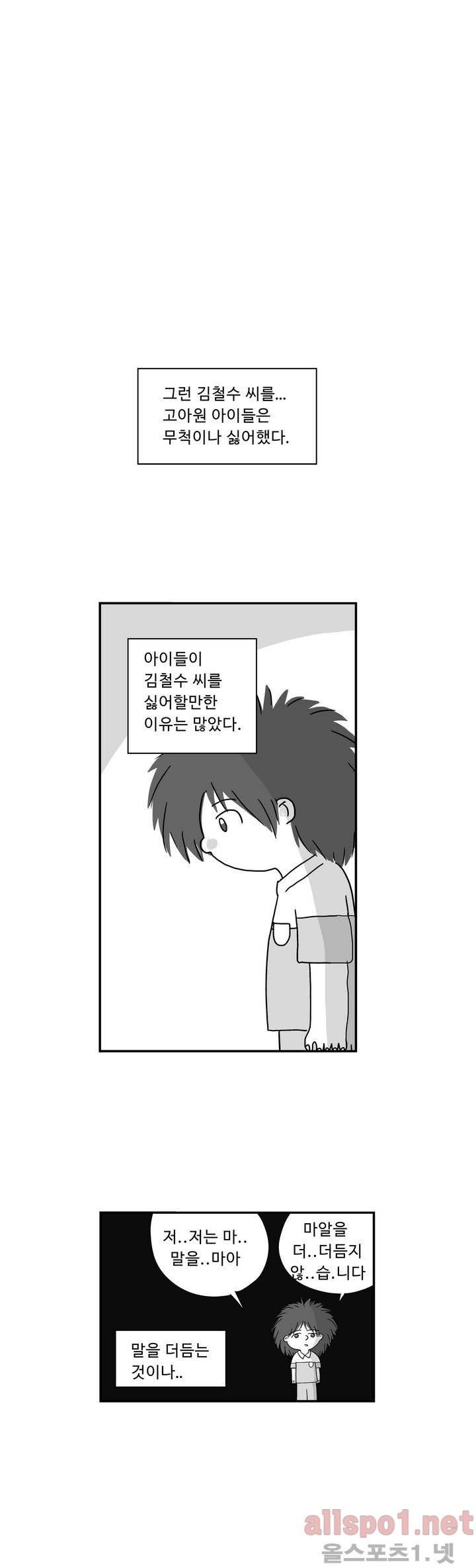김철수씨 이야기 17화 - 습득했다 10
