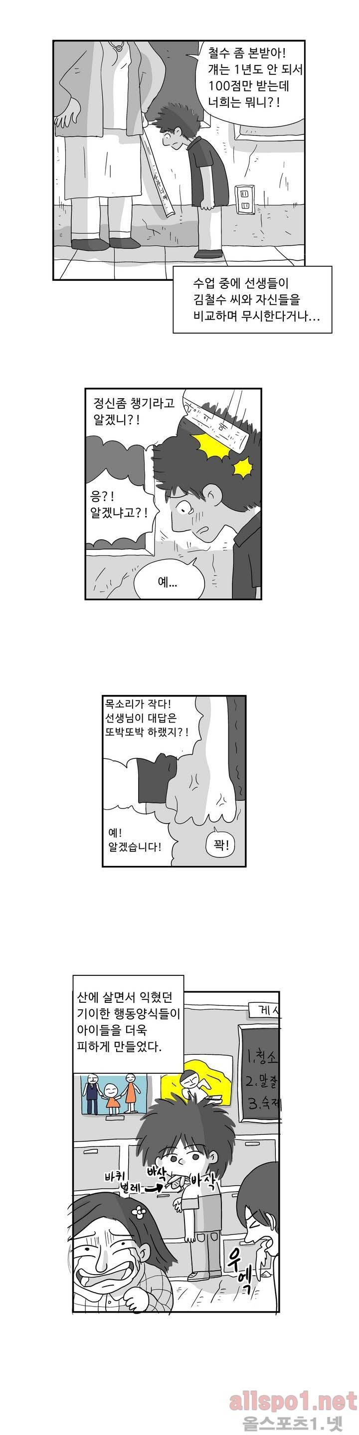 김철수씨 이야기 17화 - 습득했다 11