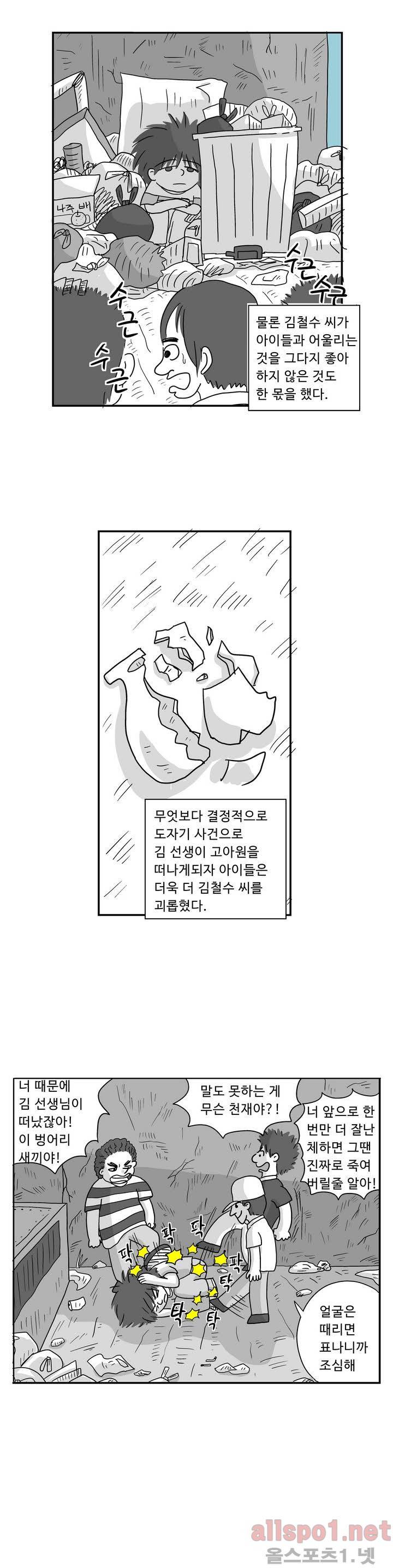 김철수씨 이야기 17화 - 습득했다 12