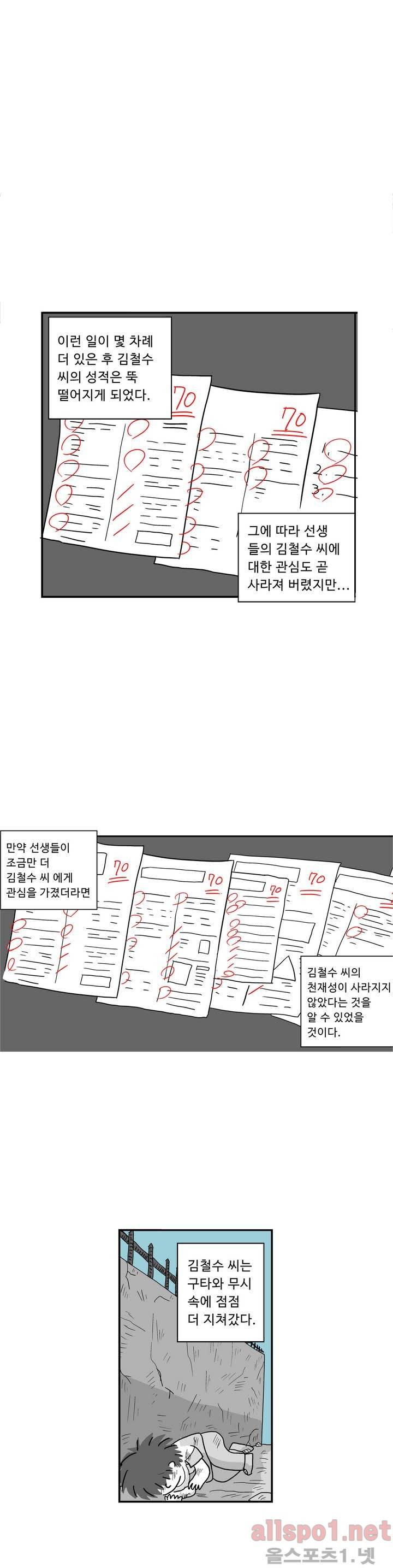 김철수씨 이야기 17화 - 습득했다 13