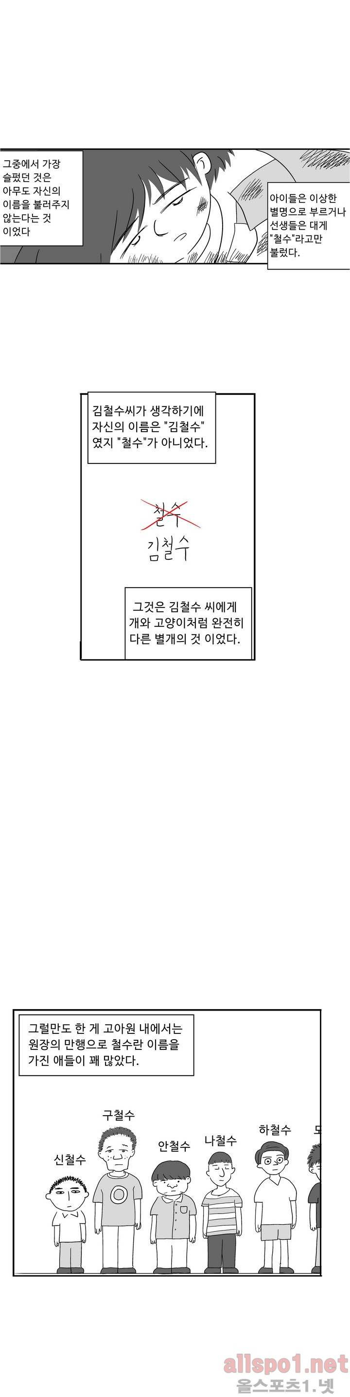 김철수씨 이야기 17화 - 습득했다 14