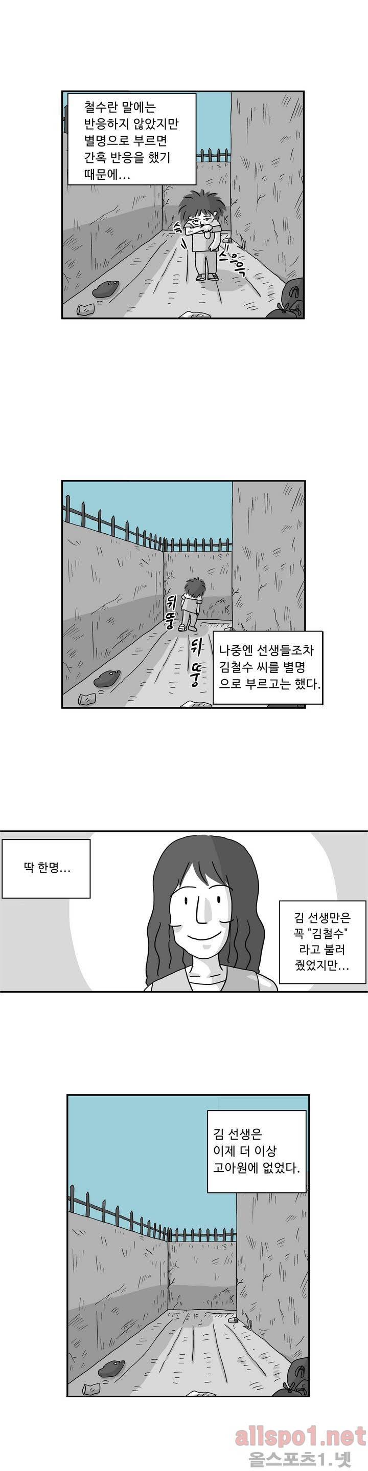 김철수씨 이야기 17화 - 습득했다 15
