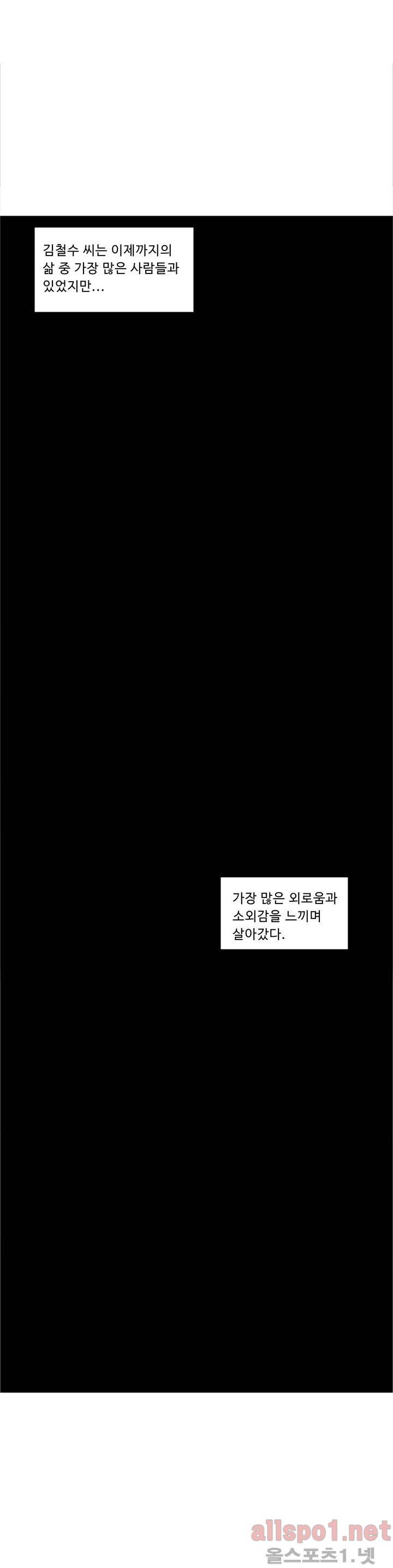 김철수씨 이야기 17화 - 습득했다 16