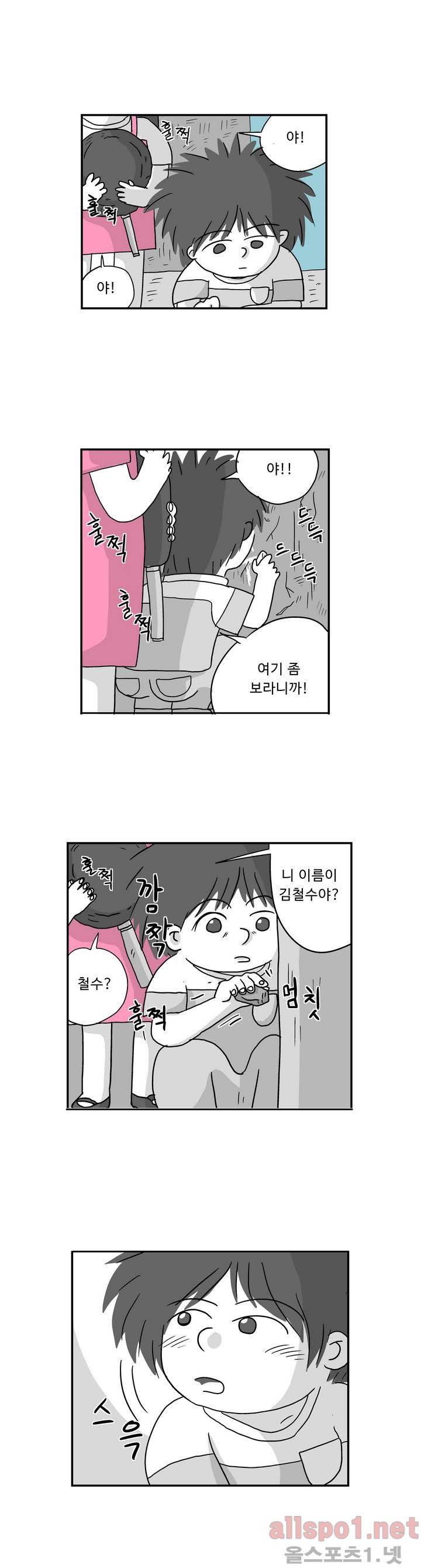 김철수씨 이야기 17화 - 습득했다 18