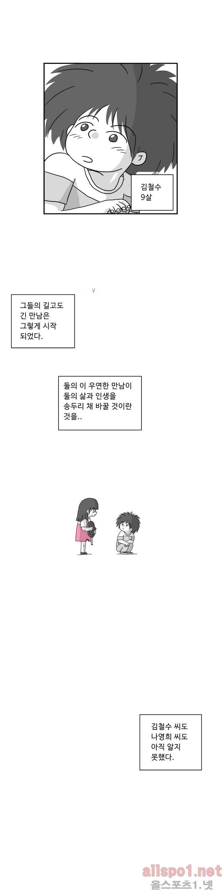 김철수씨 이야기 17화 - 습득했다 20