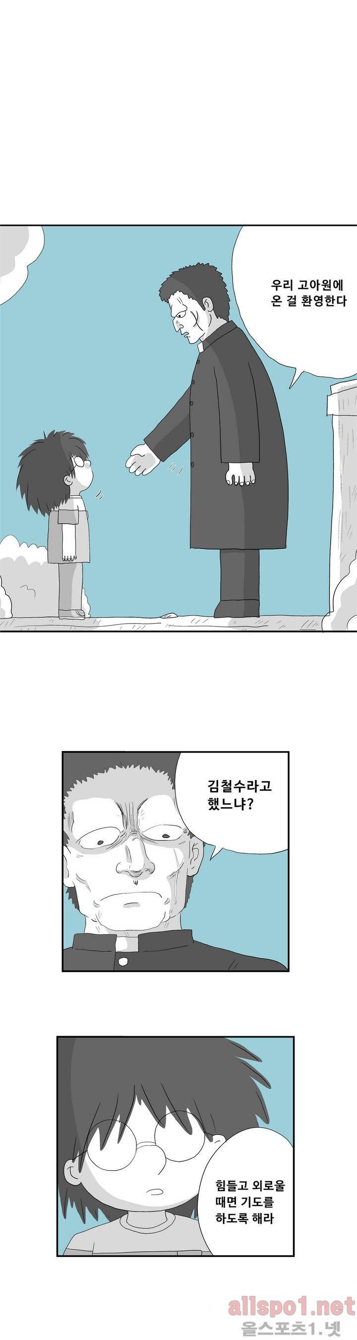 김철수씨 이야기 27화 - 말을 듣다 1