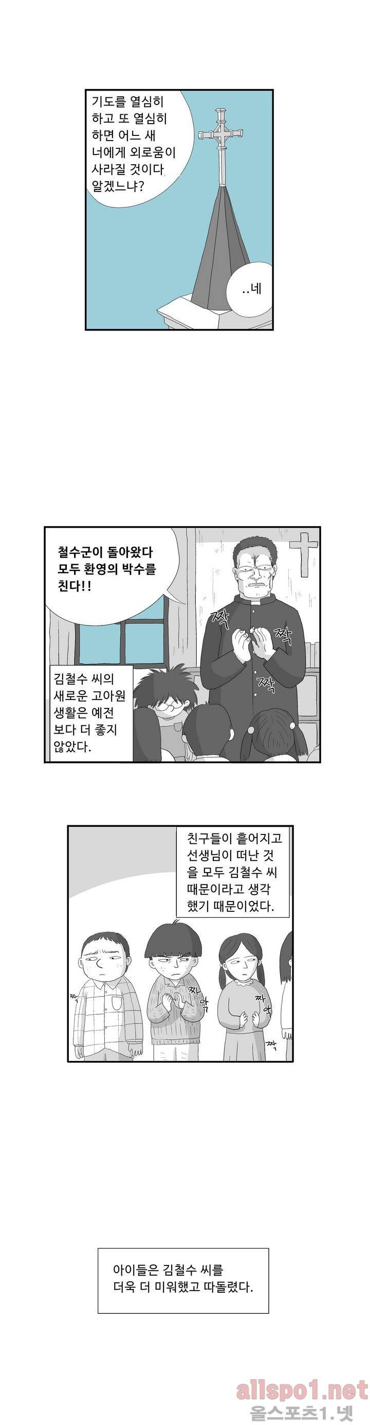 김철수씨 이야기 27화 - 말을 듣다 2