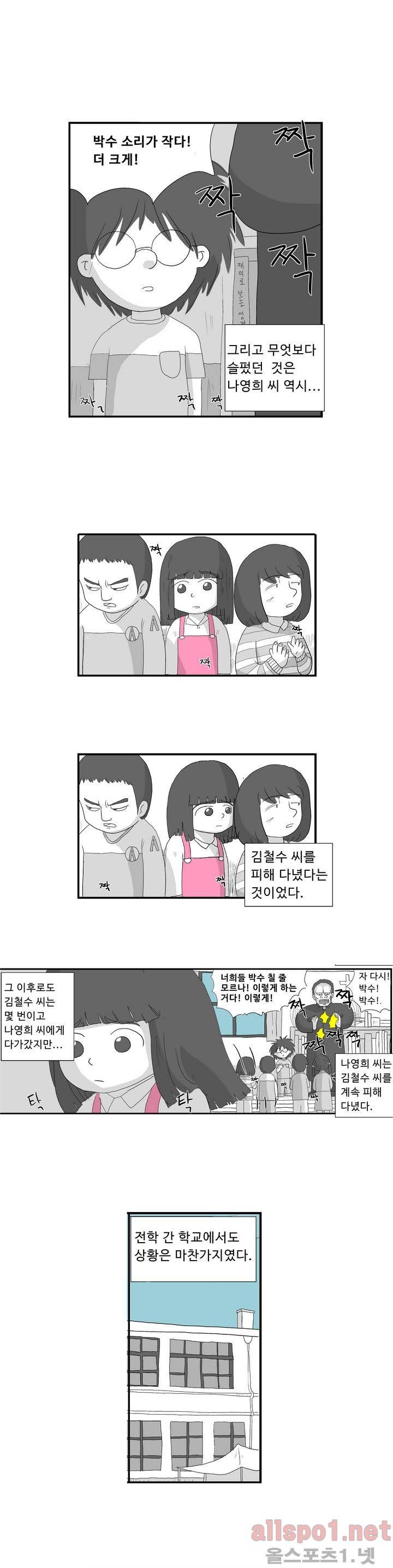 김철수씨 이야기 27화 - 말을 듣다 3