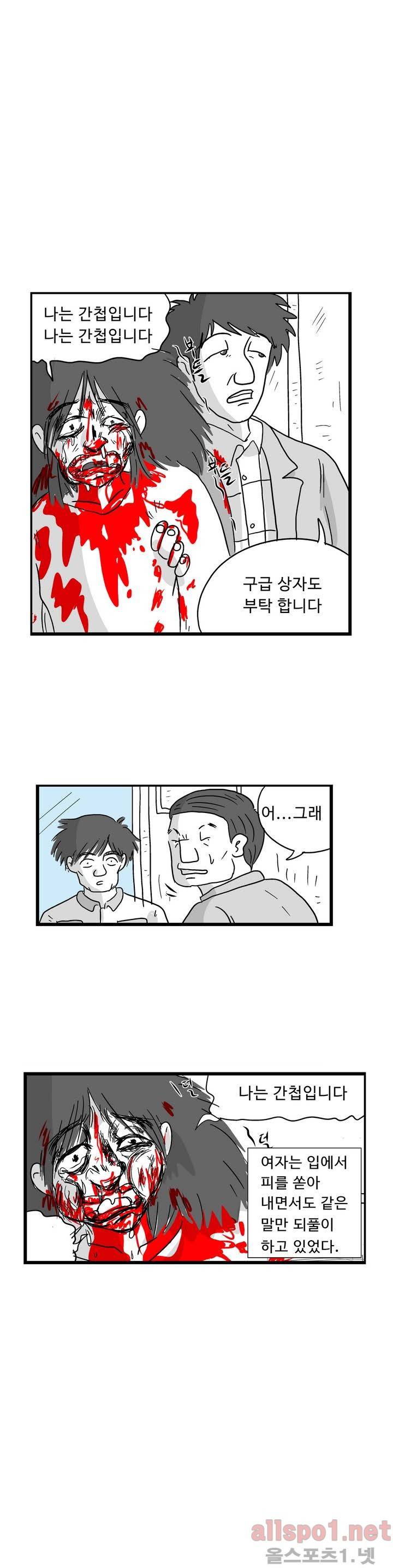 김철수씨 이야기 47화 - 웅크리다 1