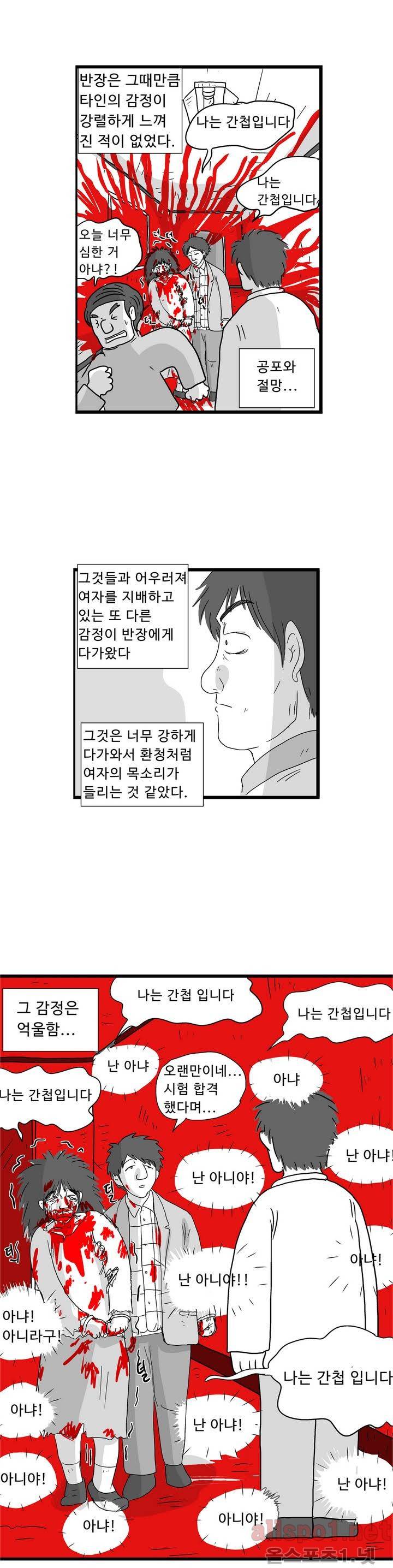 김철수씨 이야기 47화 - 웅크리다 2