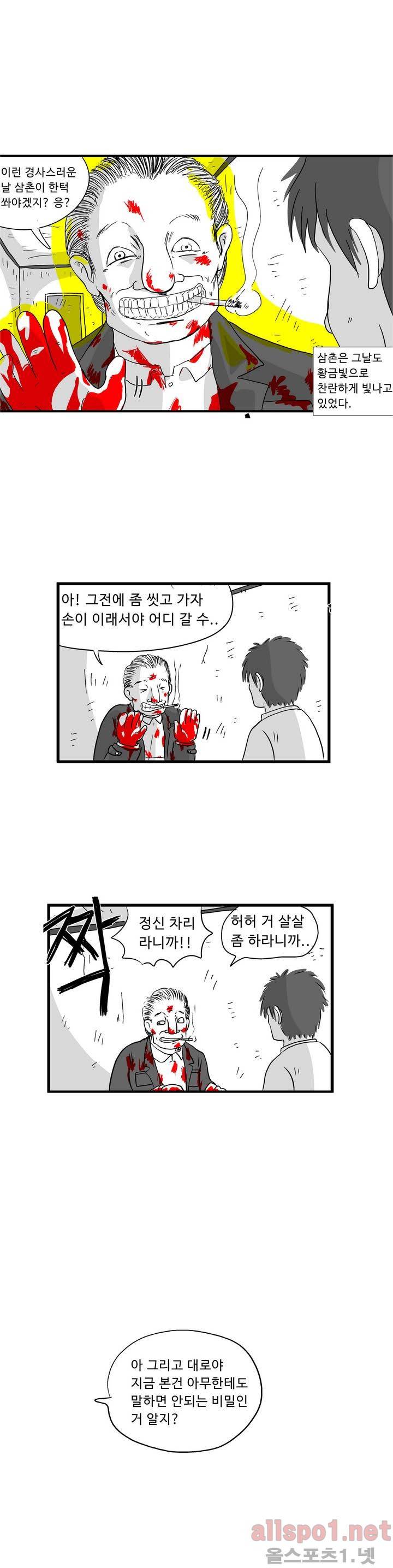 김철수씨 이야기 47화 - 웅크리다 4