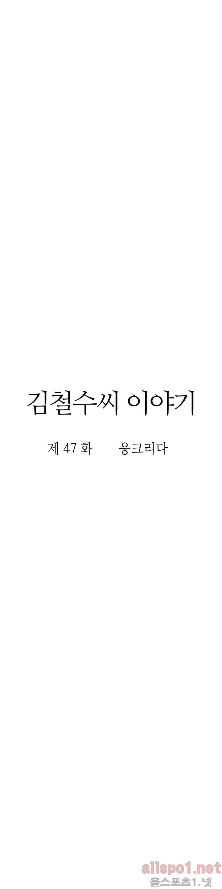 김철수씨 이야기 47화 - 웅크리다 5