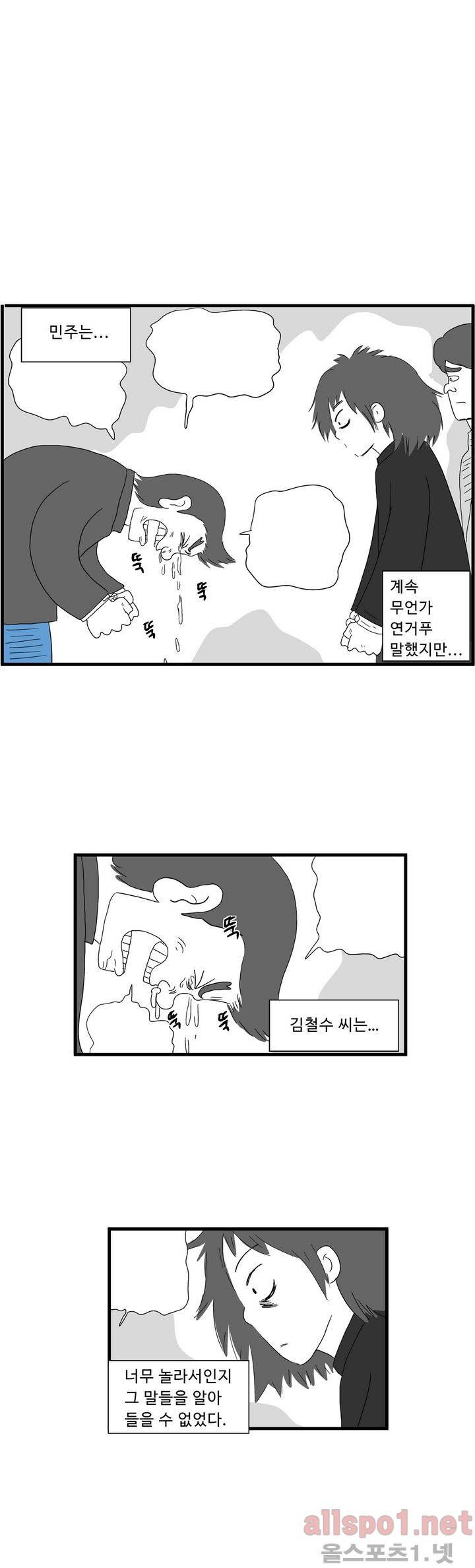 김철수씨 이야기 57화 1