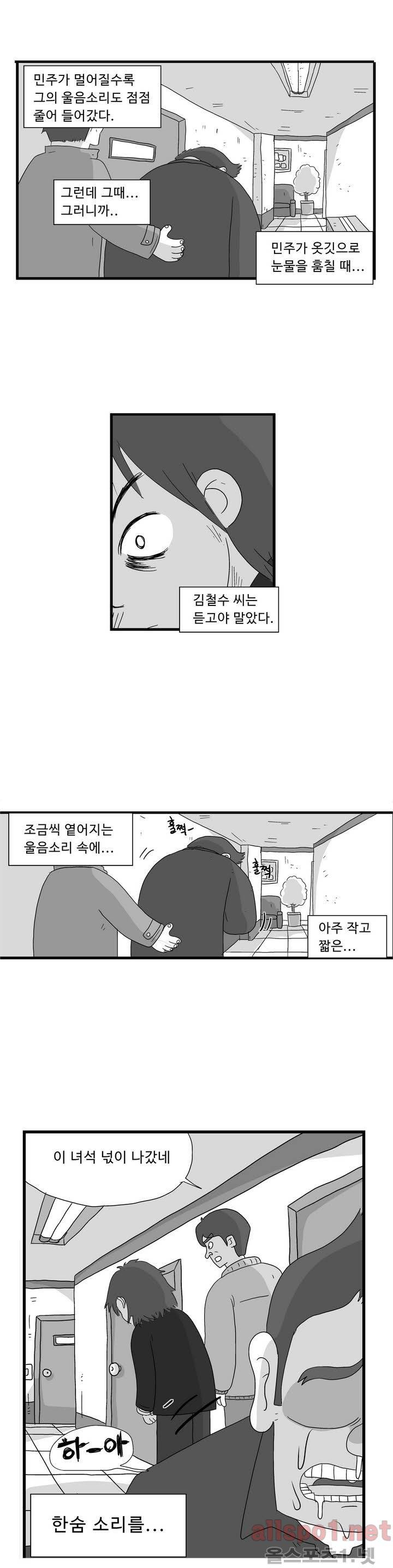 김철수씨 이야기 57화 3