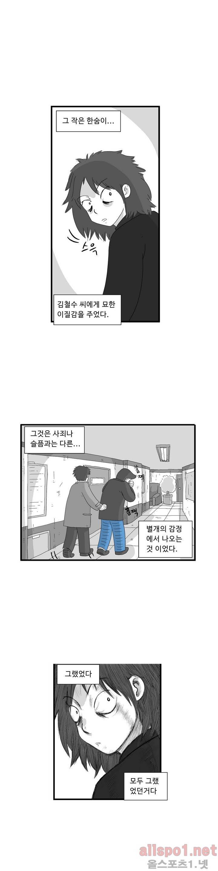 김철수씨 이야기 57화 4