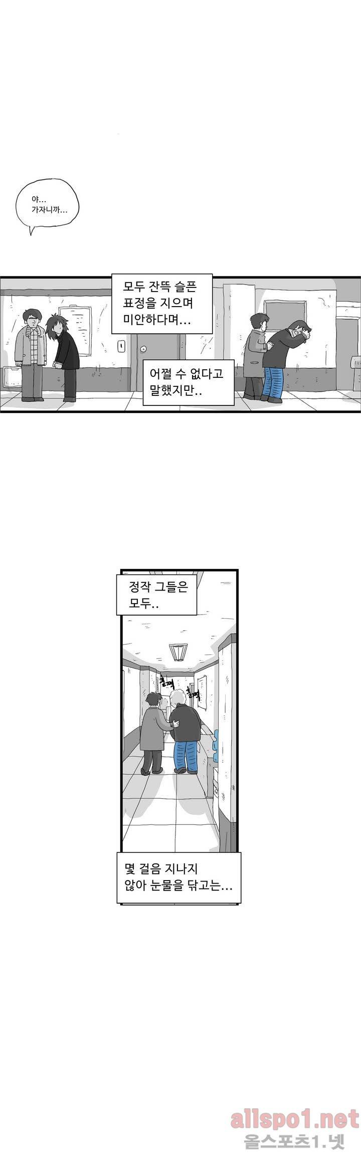 김철수씨 이야기 57화 5