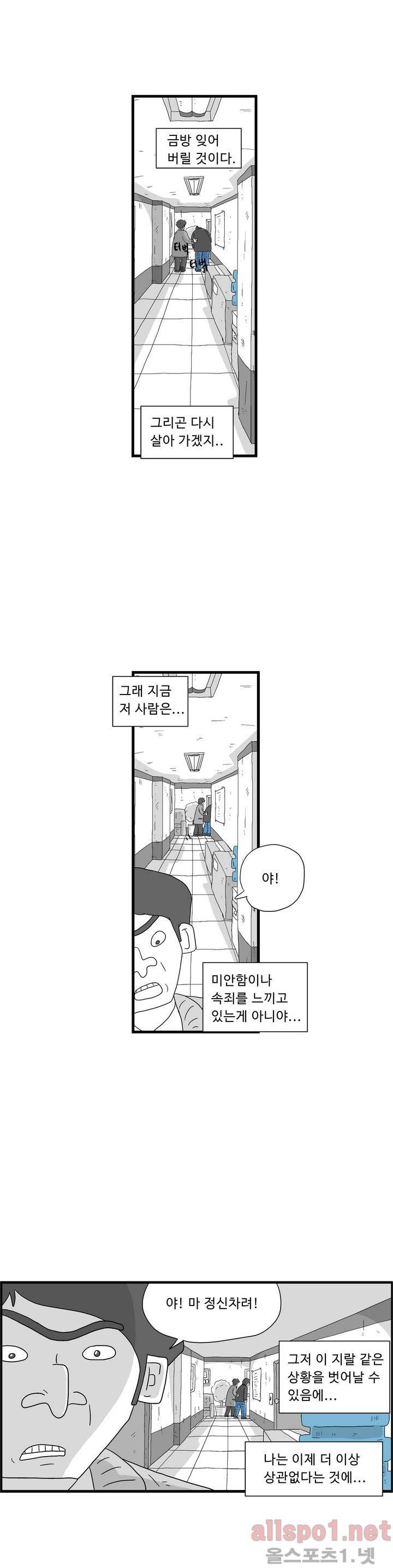 김철수씨 이야기 57화 6