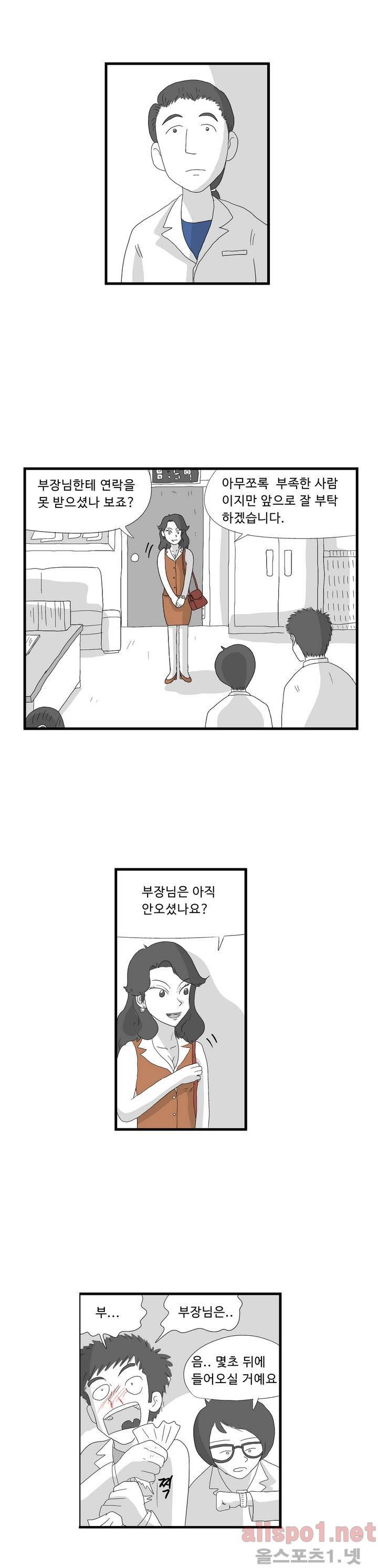 김철수씨 이야기 67화 - 회의하다 2