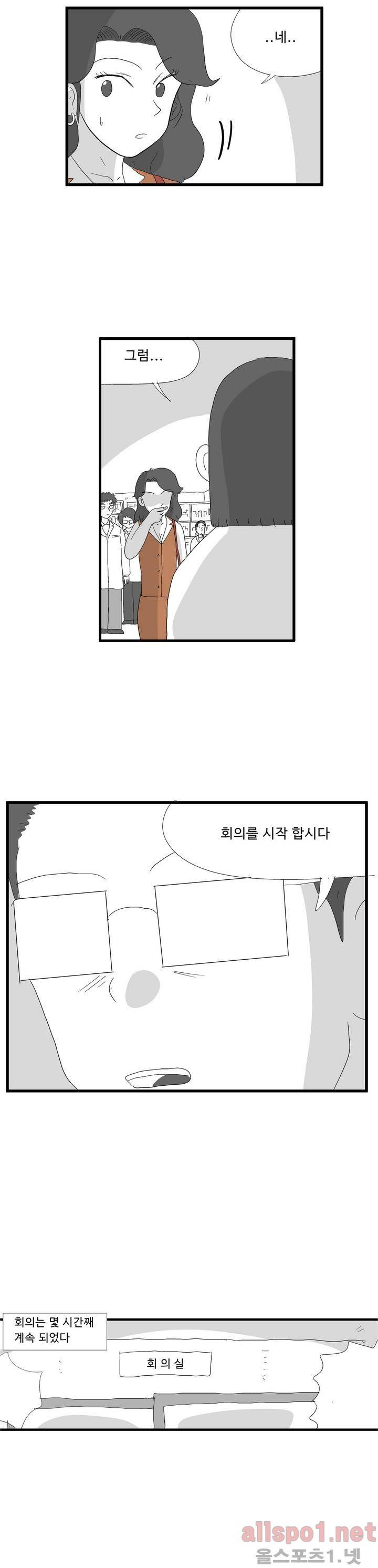 김철수씨 이야기 67화 - 회의하다 6