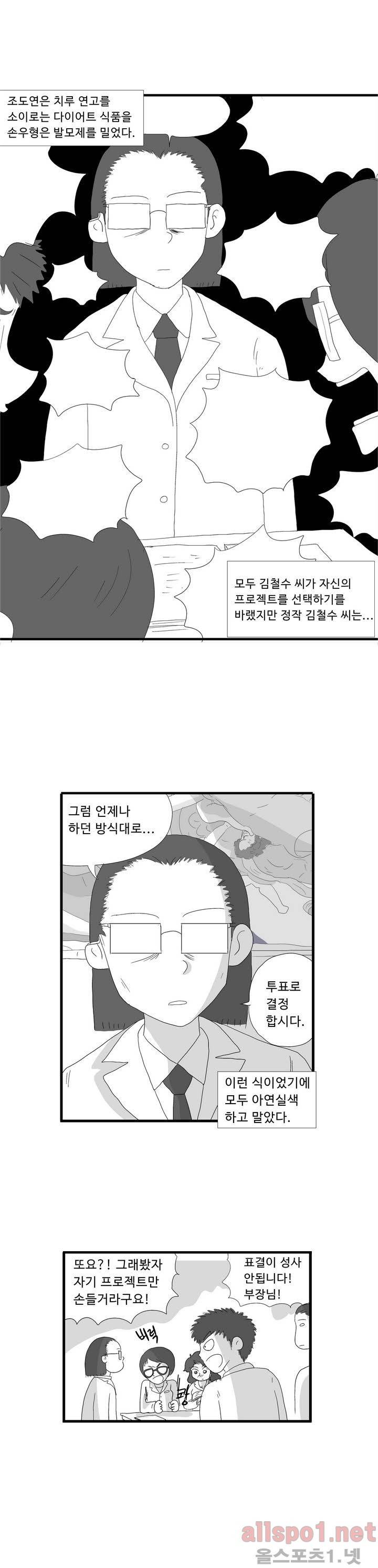 김철수씨 이야기 67화 - 회의하다 7
