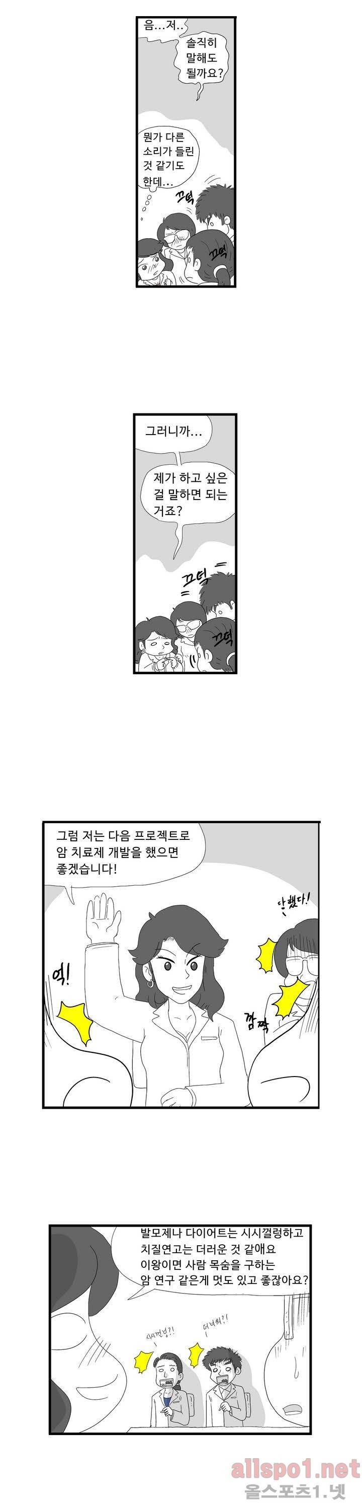 김철수씨 이야기 67화 - 회의하다 9