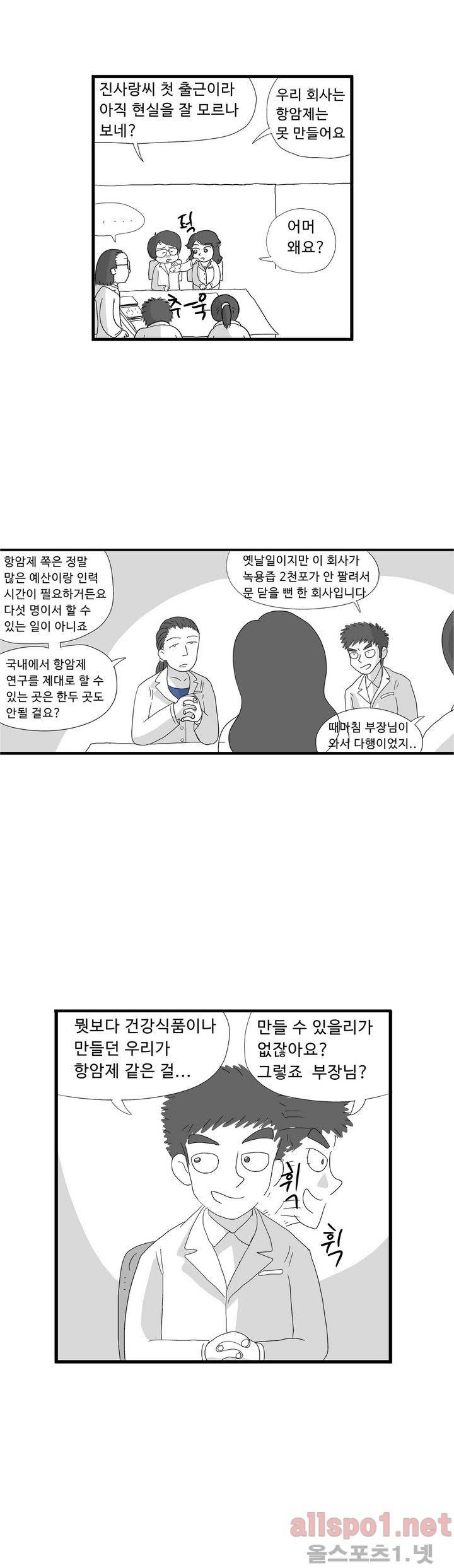 김철수씨 이야기 67화 - 회의하다 10
