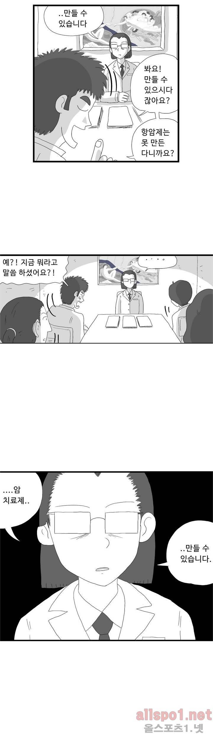 김철수씨 이야기 67화 - 회의하다 11