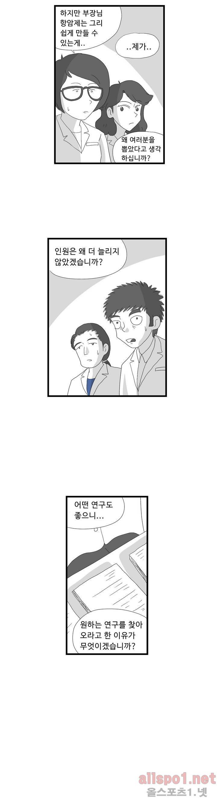 김철수씨 이야기 67화 - 회의하다 12