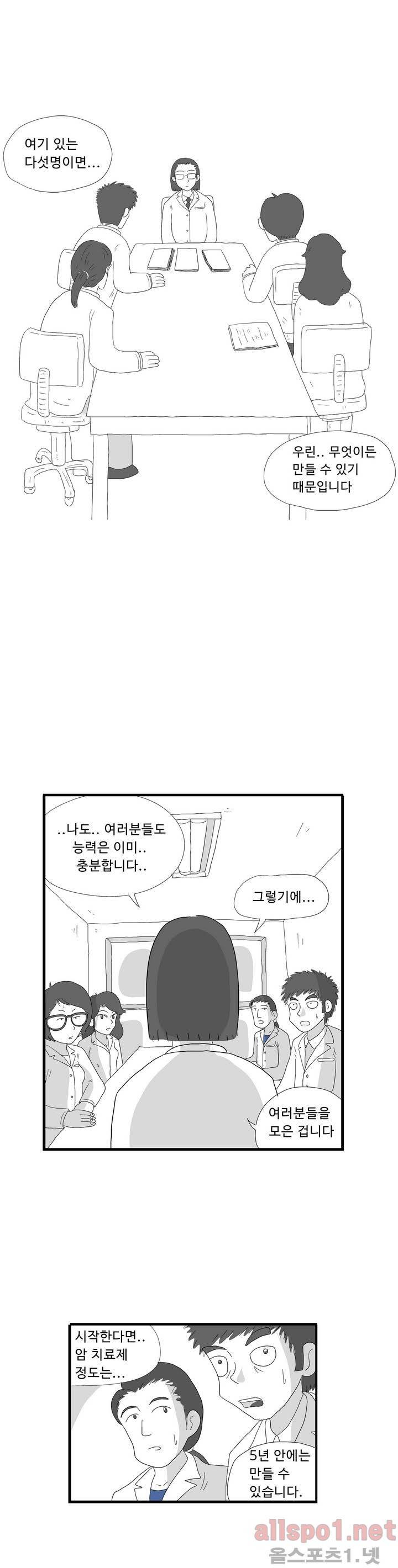김철수씨 이야기 67화 - 회의하다 13