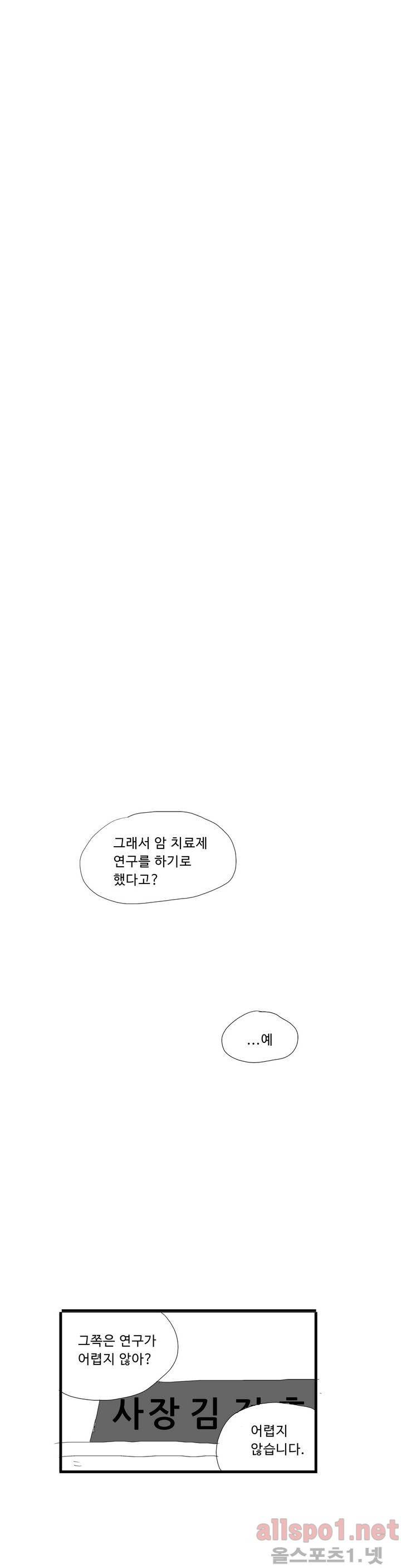 김철수씨 이야기 67화 - 회의하다 17