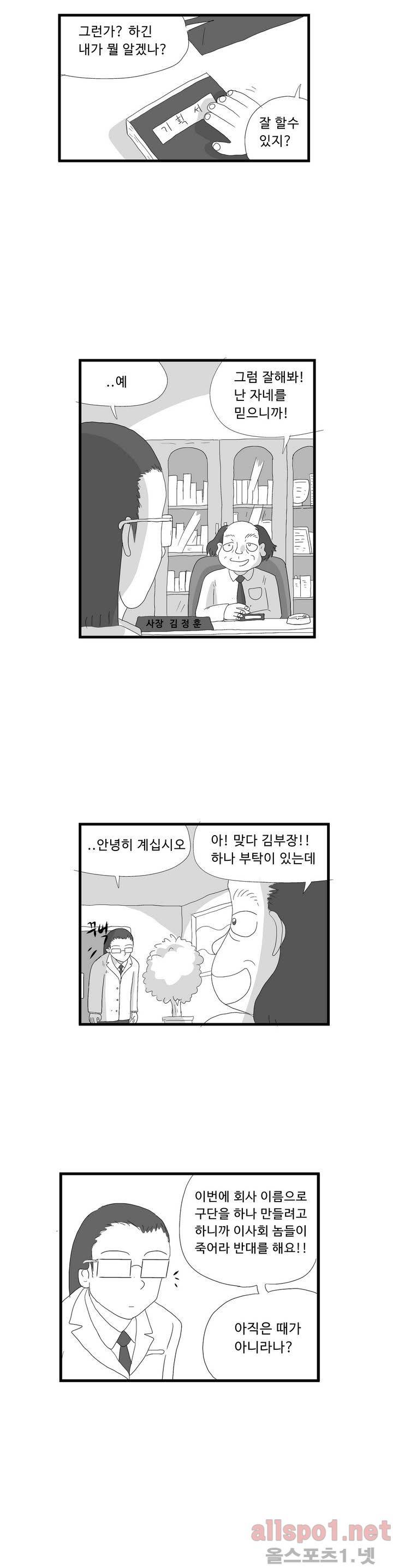 김철수씨 이야기 67화 - 회의하다 18