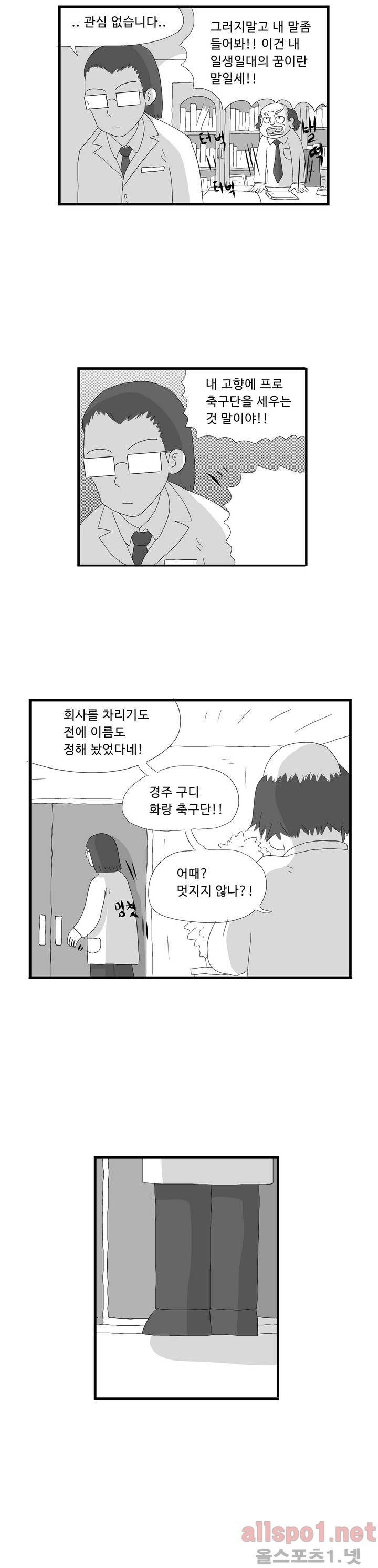 김철수씨 이야기 67화 - 회의하다 20