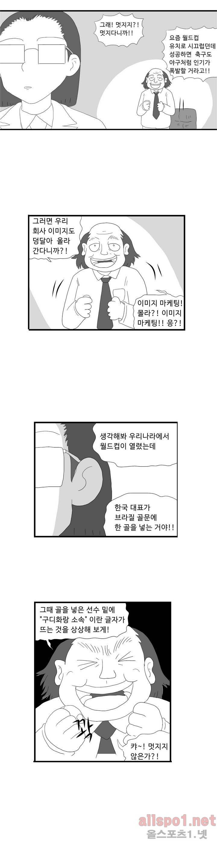 김철수씨 이야기 67화 - 회의하다 21