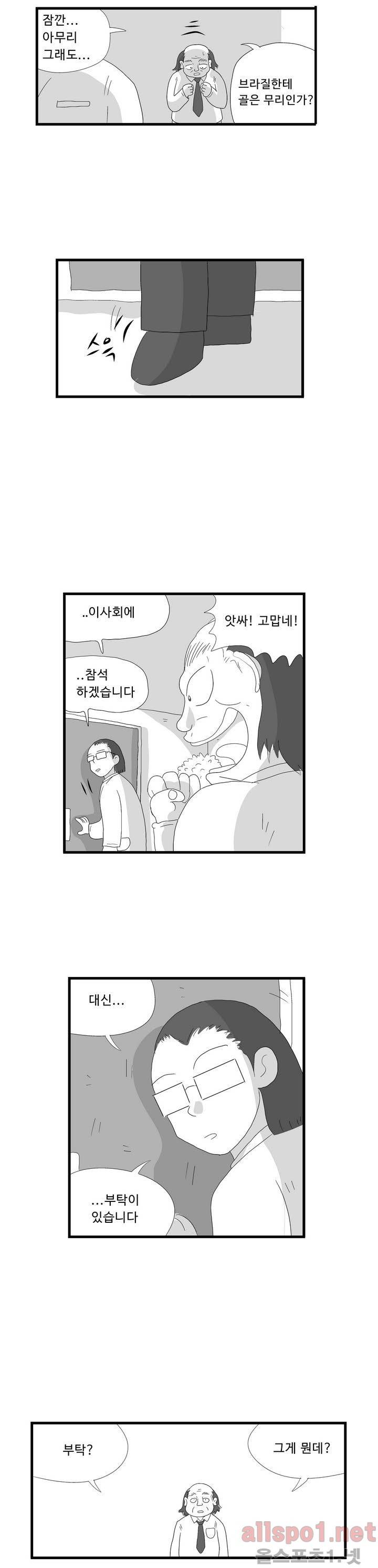 김철수씨 이야기 67화 - 회의하다 22