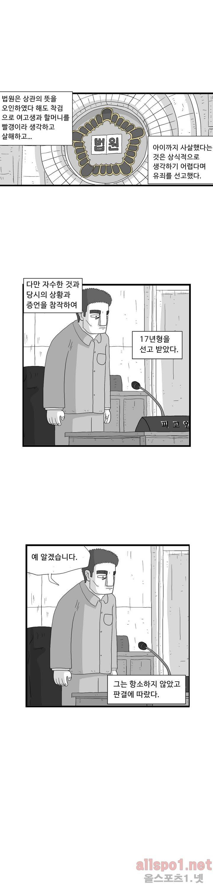 김철수씨 이야기 82화 - 알아보다 1