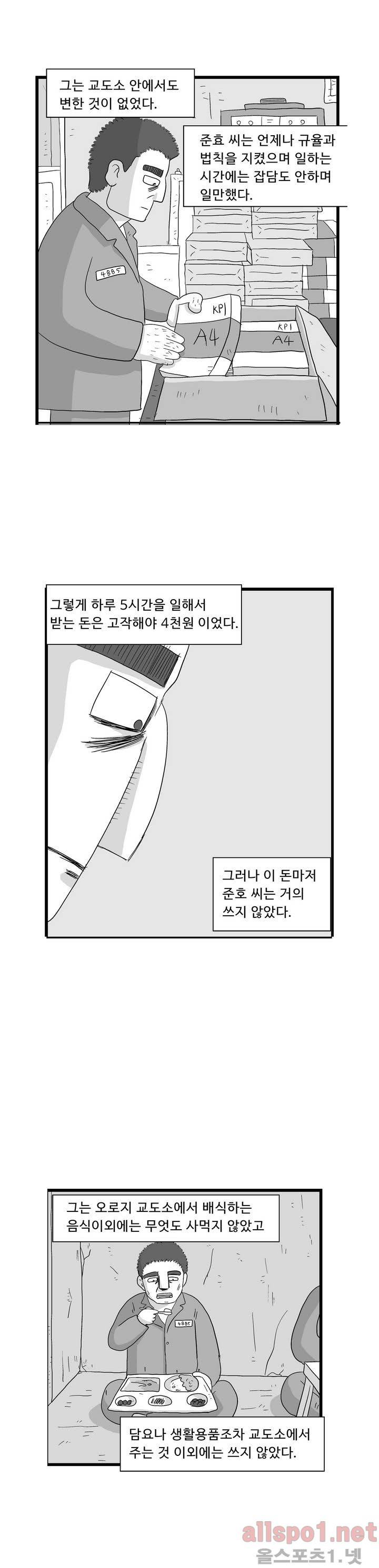 김철수씨 이야기 82화 - 알아보다 2