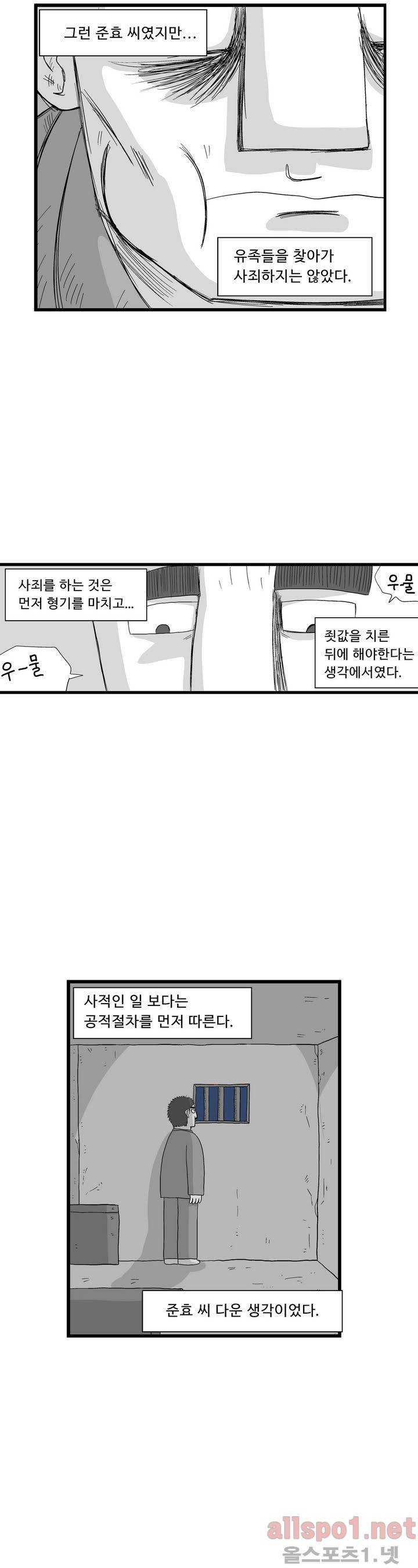 김철수씨 이야기 82화 - 알아보다 3
