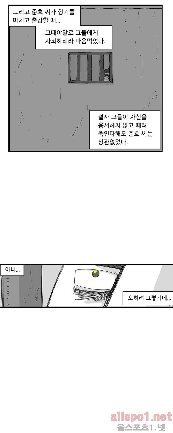 김철수씨 이야기 82화 - 알아보다 4