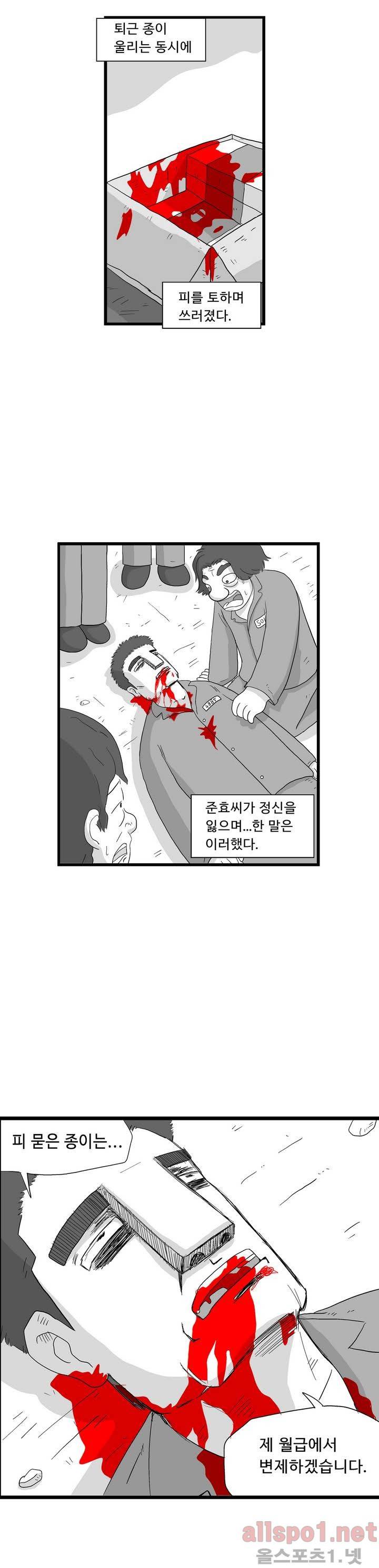 김철수씨 이야기 82화 - 알아보다 6