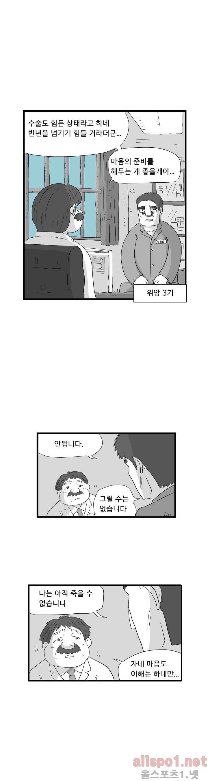 김철수씨 이야기 82화 - 알아보다 8