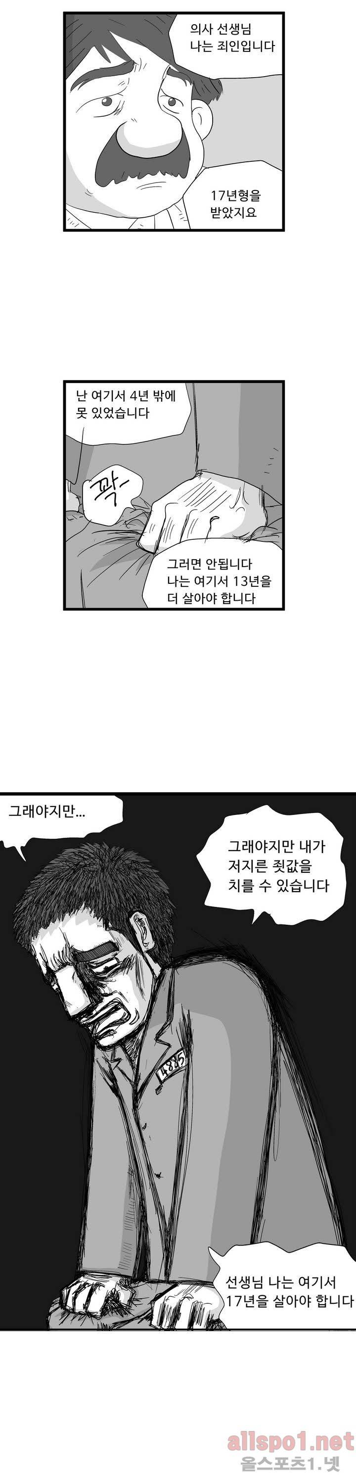 김철수씨 이야기 82화 - 알아보다 9