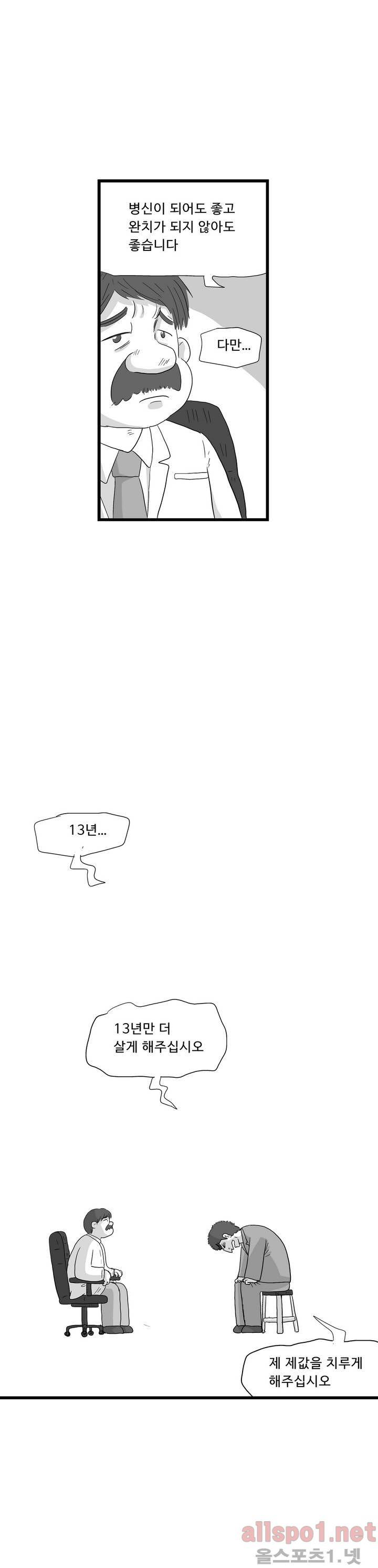 김철수씨 이야기 82화 - 알아보다 10