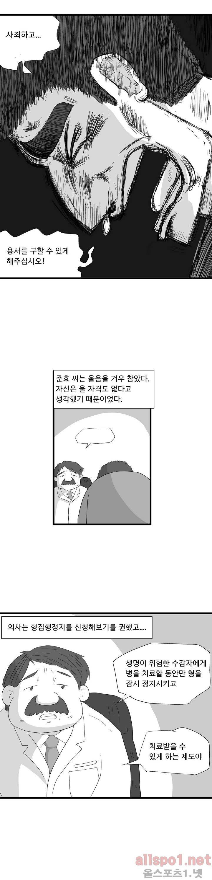 김철수씨 이야기 82화 - 알아보다 12