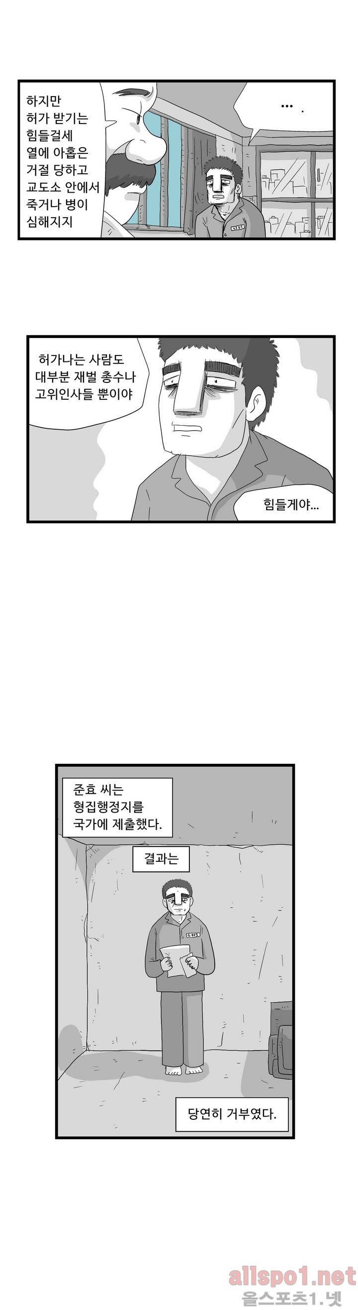 김철수씨 이야기 82화 - 알아보다 13