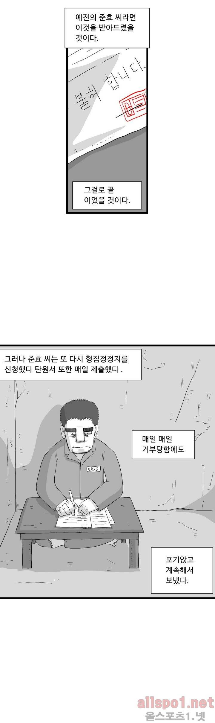김철수씨 이야기 82화 - 알아보다 14