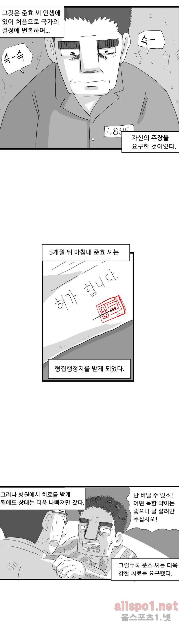 김철수씨 이야기 82화 - 알아보다 15