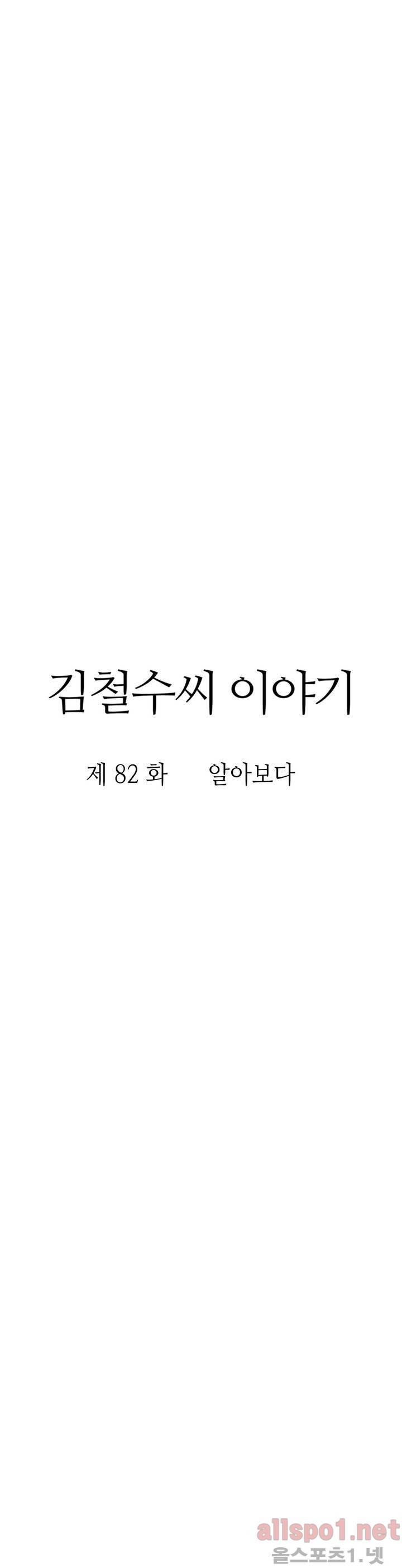 김철수씨 이야기 82화 - 알아보다 16