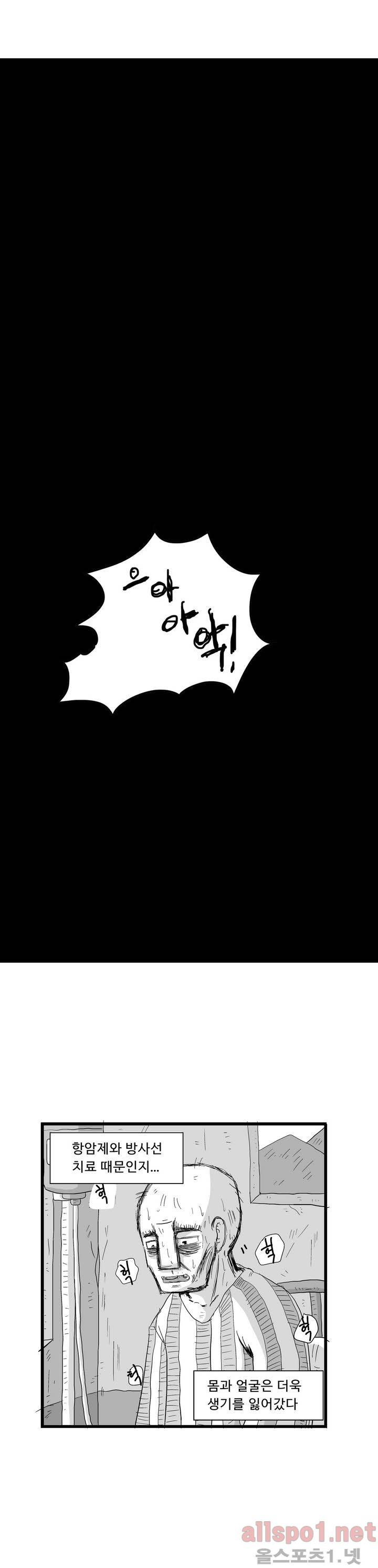 김철수씨 이야기 82화 - 알아보다 17